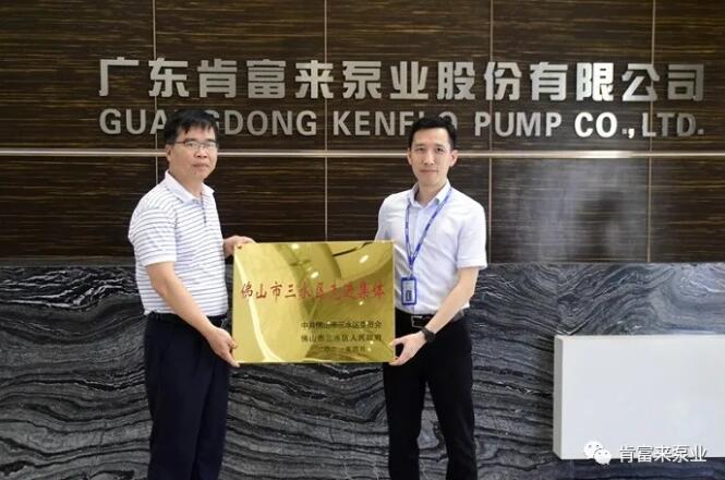 肯富来公司领导黎宇明(右)代表公司领取牌匾