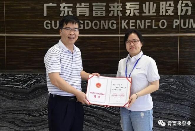 肯富来产品开发中心高级工程师申兰平(右)领取证书